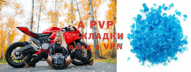 APVP кристаллы  Карачев 